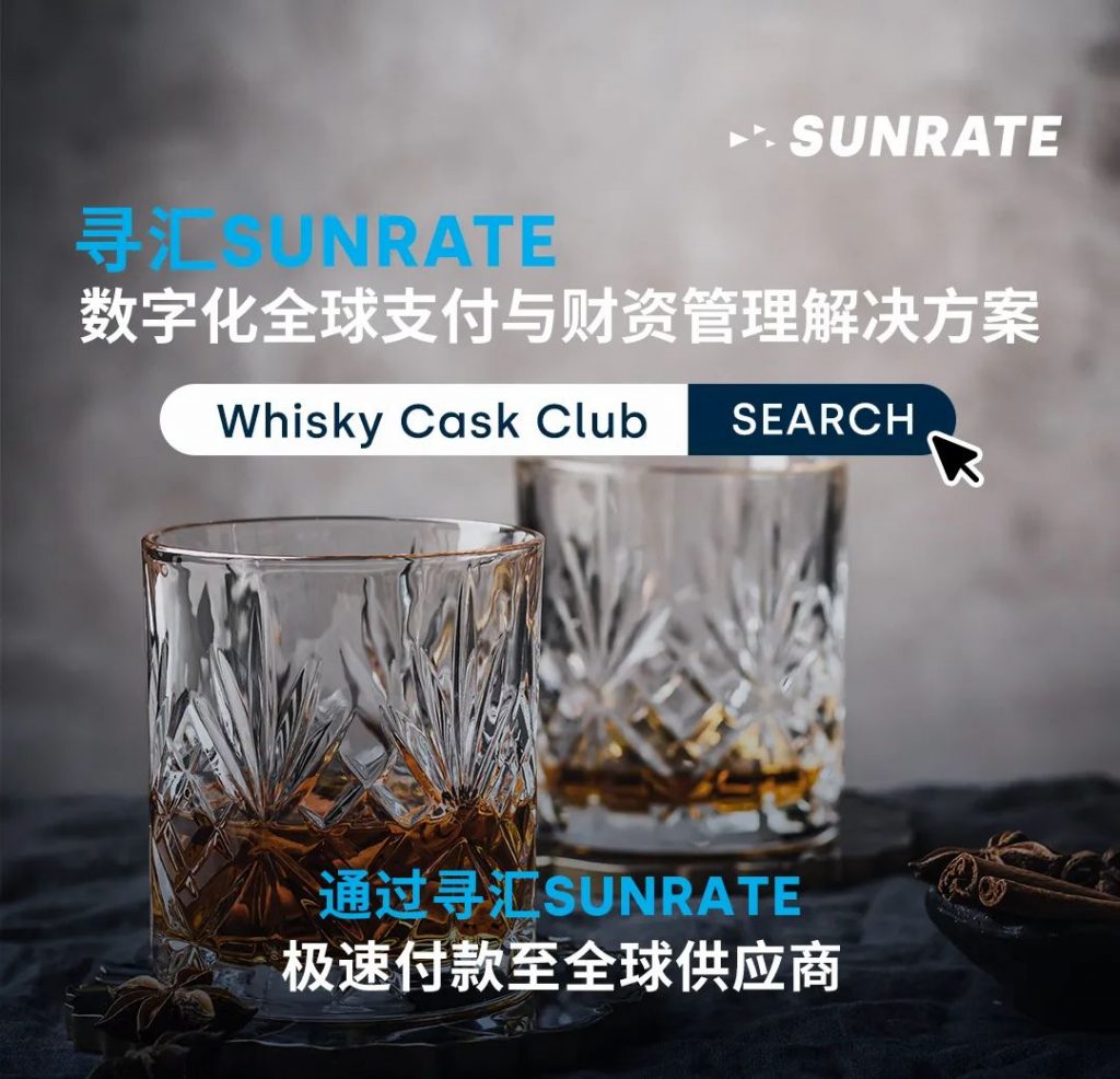 Whisky Cask Club：轻松解决供应商付款难题，锁定降本增效新路径