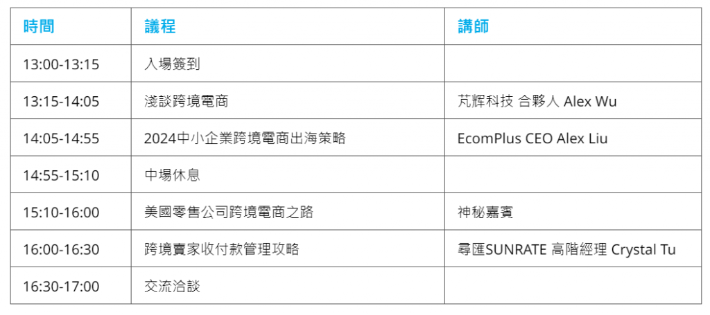 寻汇SUNRATE精彩亮相2024台湾年度跨境电商盛会